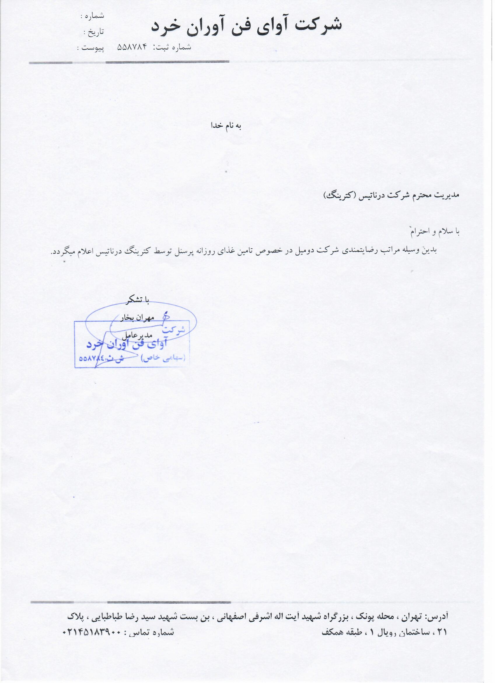 رضایت مشتری
